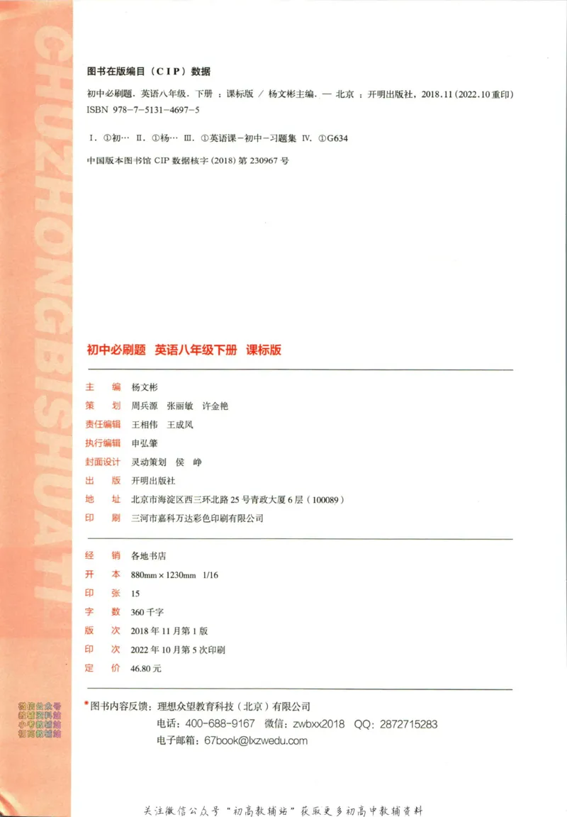 《初中必刷题八年级下册英语冀教版_2、2025初中必刷题合集_初中必刷题23+24+25上册_2023版》第4页预览