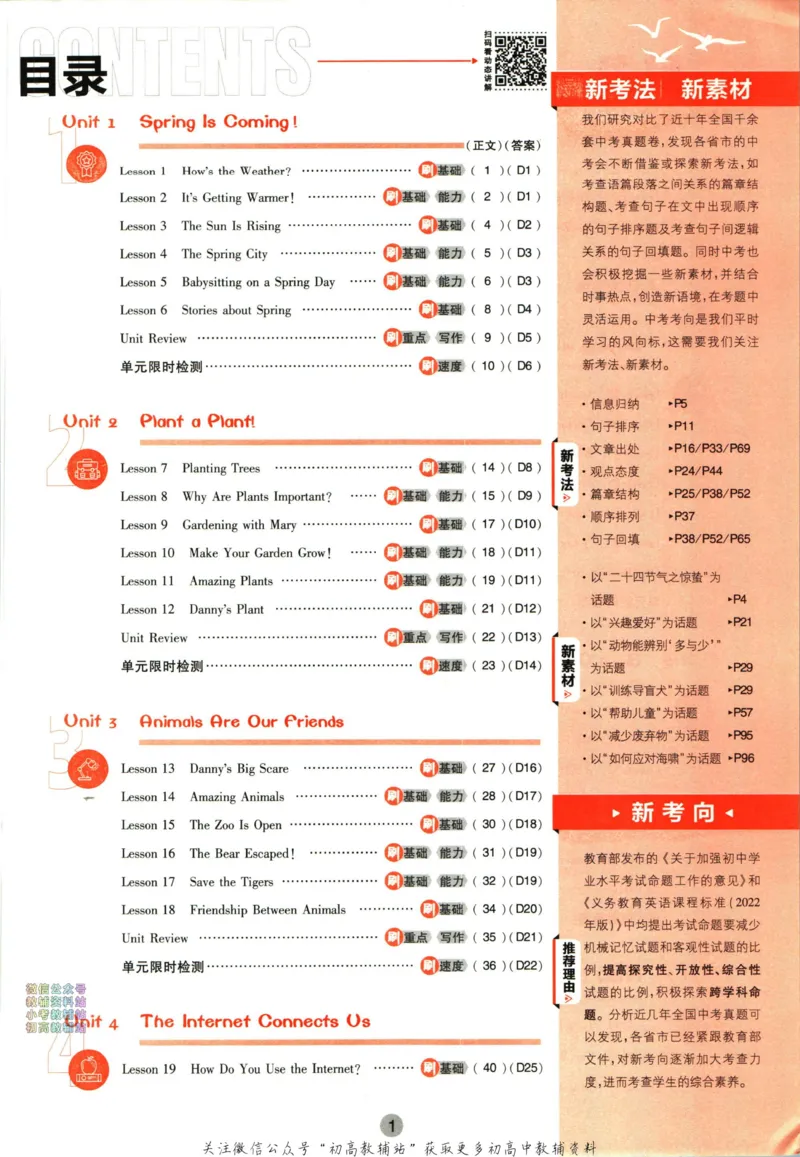 《初中必刷题八年级下册英语冀教版_2、2025初中必刷题合集_初中必刷题23+24+25上册_2023版》第5页预览