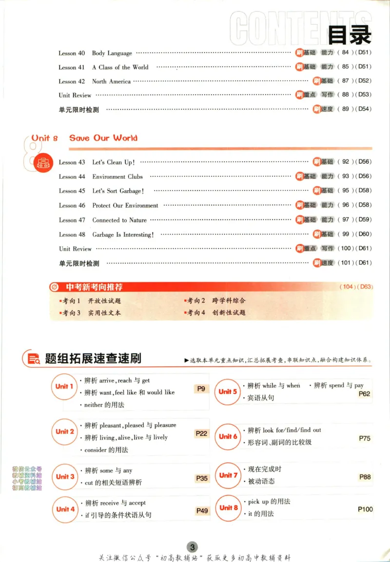 《初中必刷题八年级下册英语冀教版_2、2025初中必刷题合集_初中必刷题23+24+25上册_2023版》第7页预览