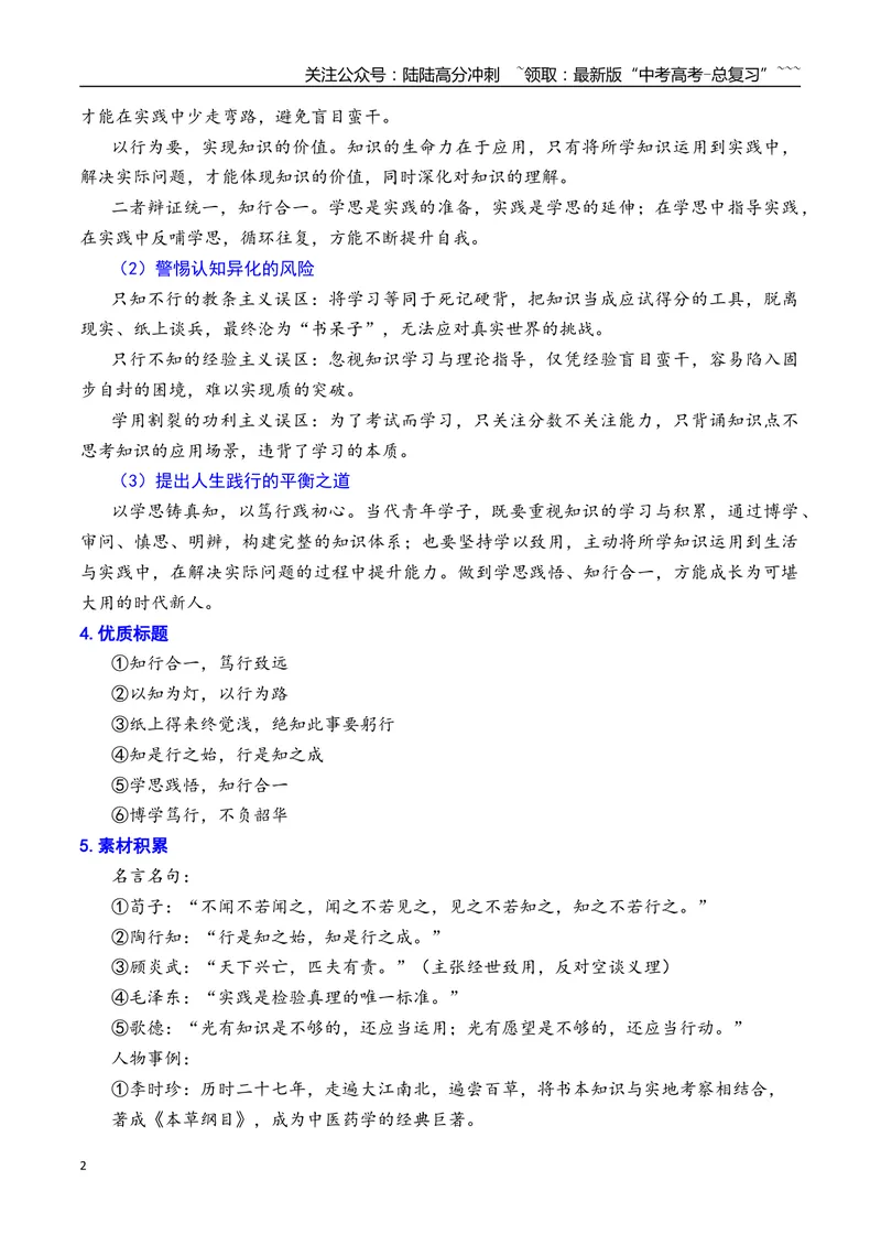 《专题092026年天津市红桥区高三二模语文作文导写与范文精析（知与行）（天津专用）_专项复习_2026年-语文专项复习_2026年高考语文二模作文导写-G458_资料_2026版》第2页预览
