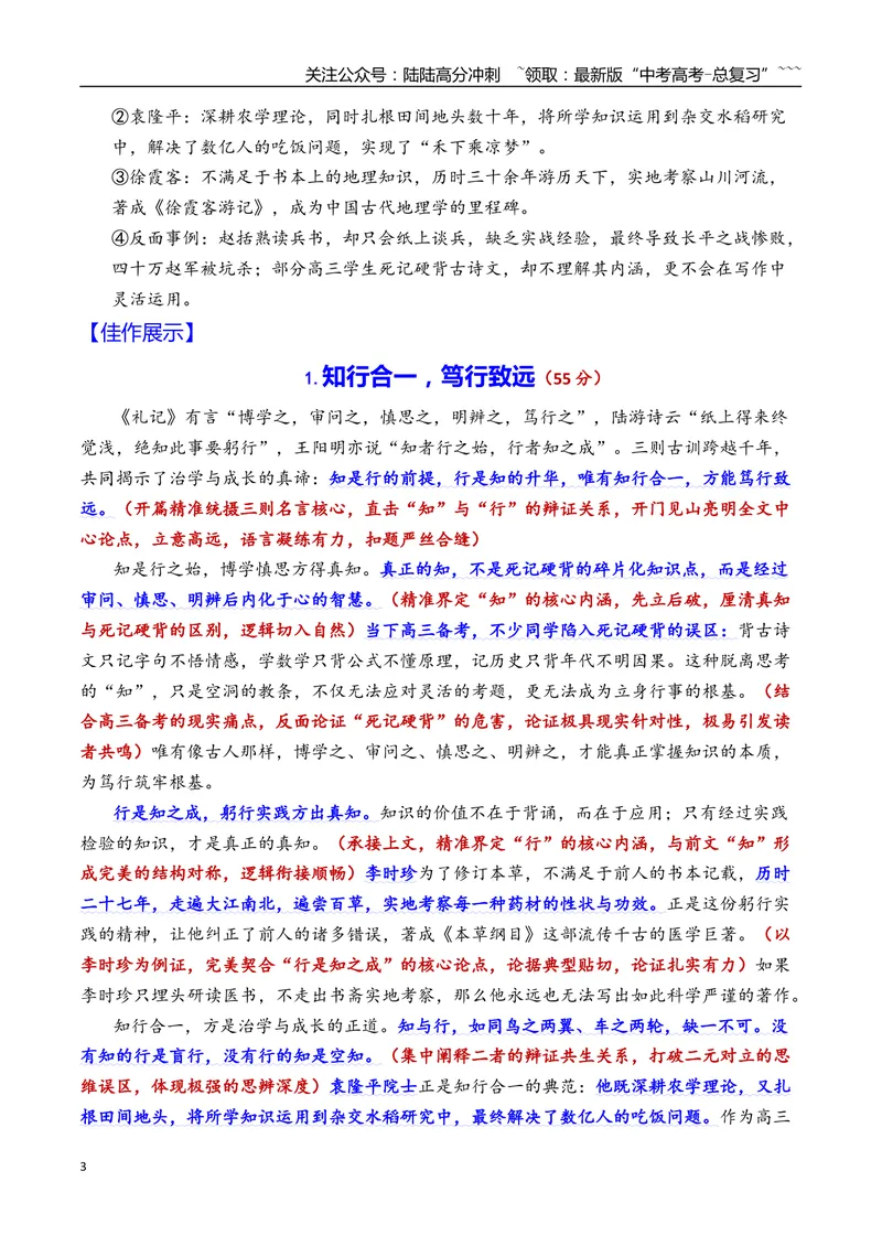 《专题092026年天津市红桥区高三二模语文作文导写与范文精析（知与行）（天津专用）_专项复习_2026年-语文专项复习_2026年高考语文二模作文导写-G458_资料_2026版》第3页预览