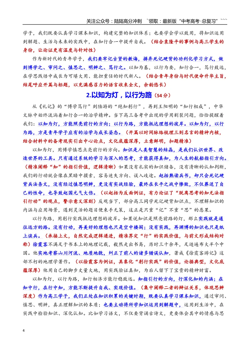 《专题092026年天津市红桥区高三二模语文作文导写与范文精析（知与行）（天津专用）_专项复习_2026年-语文专项复习_2026年高考语文二模作文导写-G458_资料_2026版》第4页预览