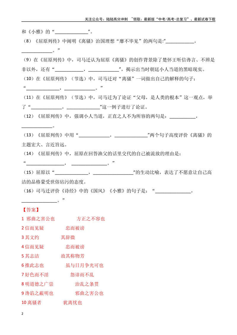 《专题05：名篇名句默写（选择性必修中册7篇）（教师版）_一轮复习_2025年_2025年高考语文一轮复习知识清单（全国通用）》第2页预览