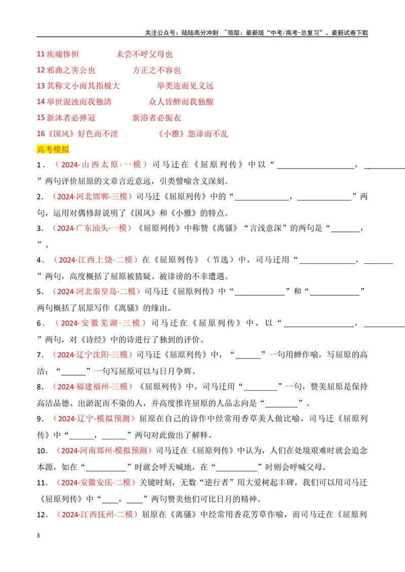 《专题05：名篇名句默写（选择性必修中册7篇）（教师版）_一轮复习_2025年_2025年高考语文一轮复习知识清单（全国通用）》第3页预览