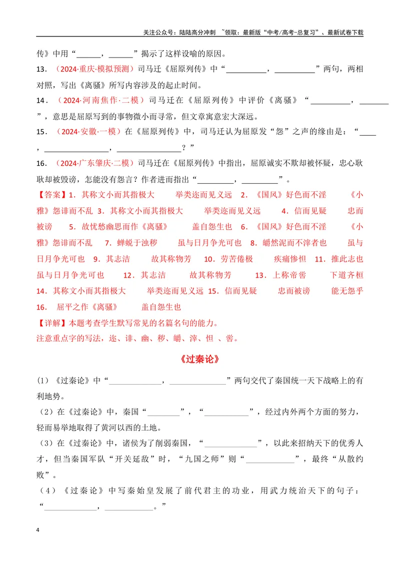 《专题05：名篇名句默写（选择性必修中册7篇）（教师版）_一轮复习_2025年_2025年高考语文一轮复习知识清单（全国通用）》第4页预览