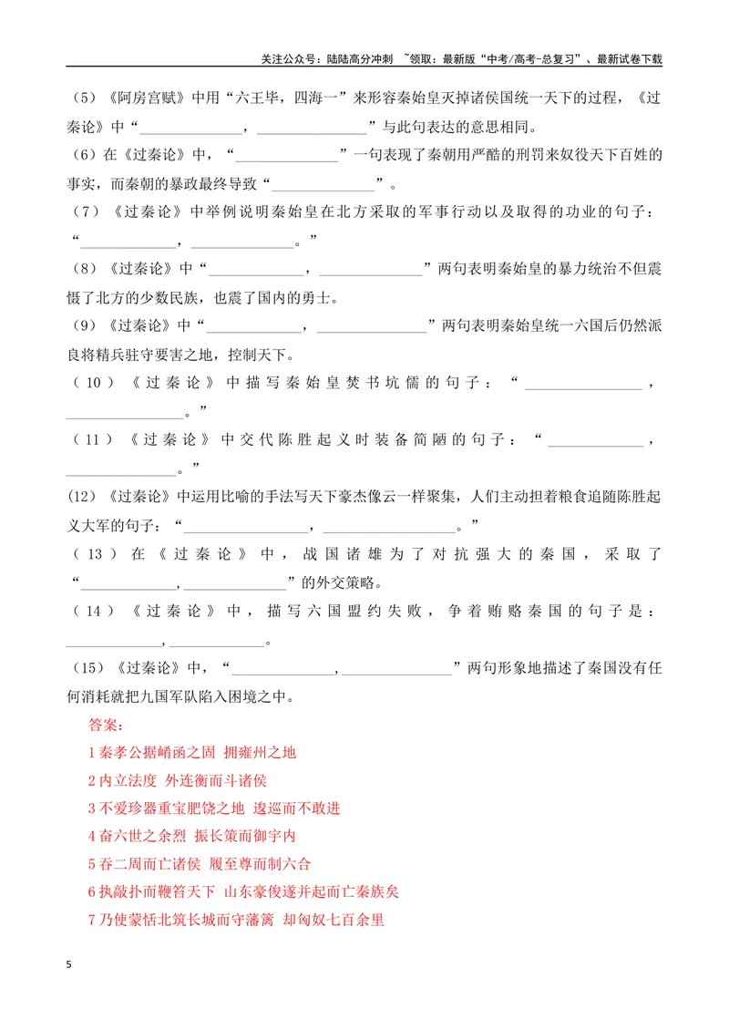 《专题05：名篇名句默写（选择性必修中册7篇）（教师版）_一轮复习_2025年_2025年高考语文一轮复习知识清单（全国通用）》第5页预览