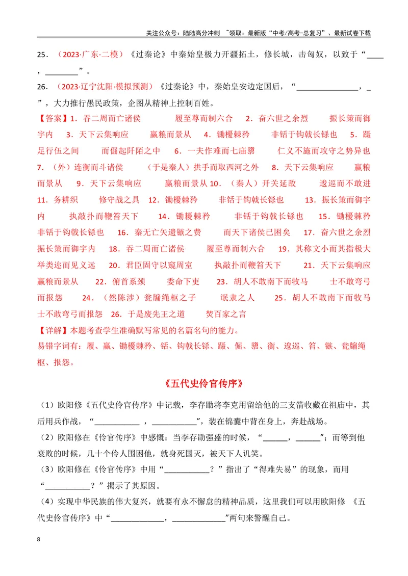 《专题05：名篇名句默写（选择性必修中册7篇）（教师版）_一轮复习_2025年_2025年高考语文一轮复习知识清单（全国通用）》第8页预览