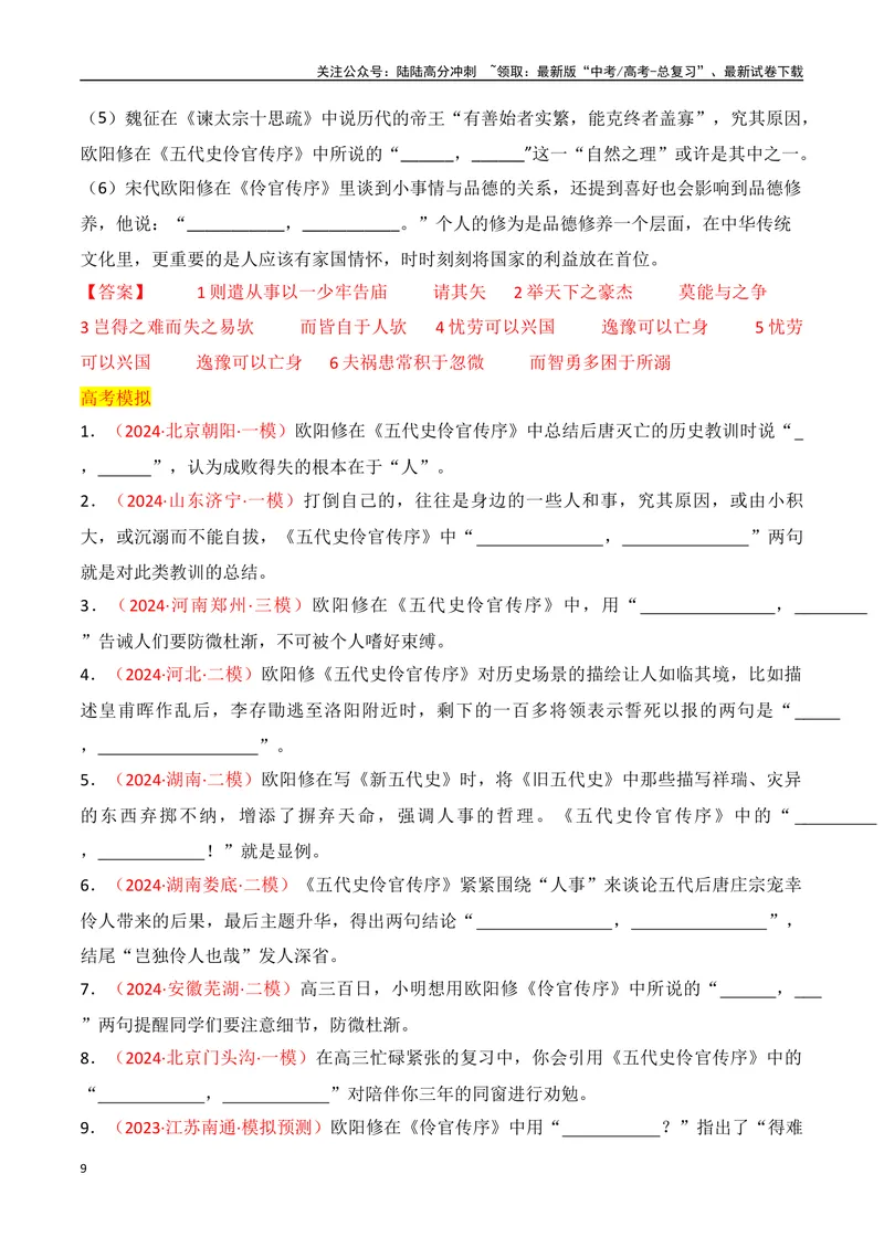 《专题05：名篇名句默写（选择性必修中册7篇）（教师版）_一轮复习_2025年_2025年高考语文一轮复习知识清单（全国通用）》第9页预览