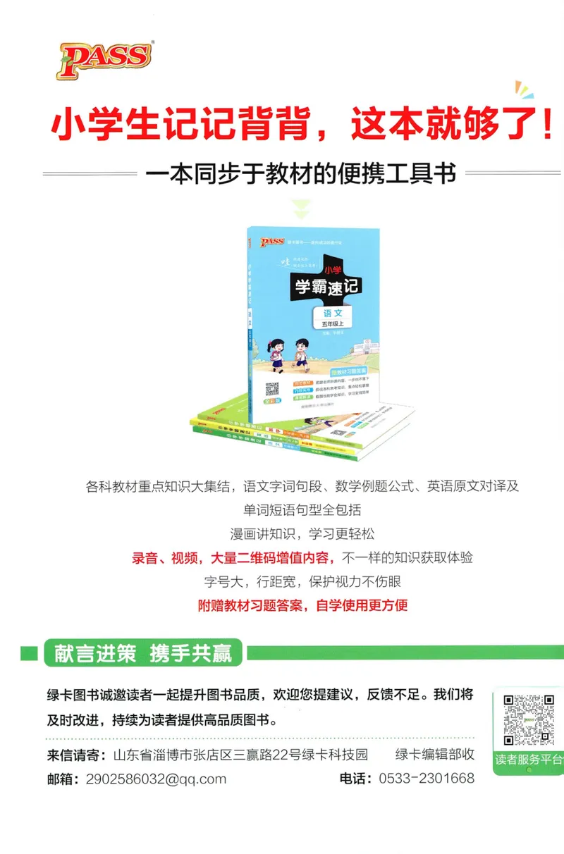 《26秋5上英语《小学学霸天天默写》（人教版）_小初高学习资料合集（每天更新）_2026秋《小学学霸天天默写》》第2页预览
