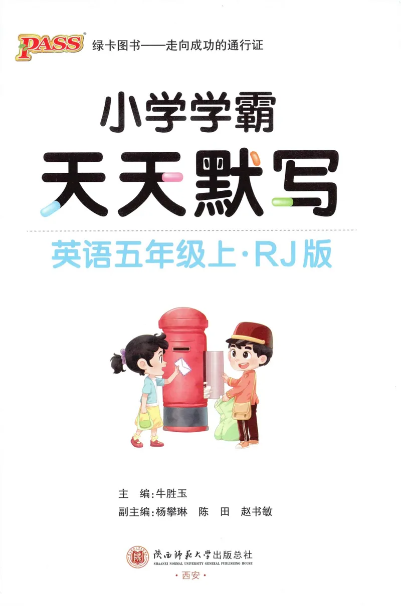 《26秋5上英语《小学学霸天天默写》（人教版）_小初高学习资料合集（每天更新）_2026秋《小学学霸天天默写》》第3页预览