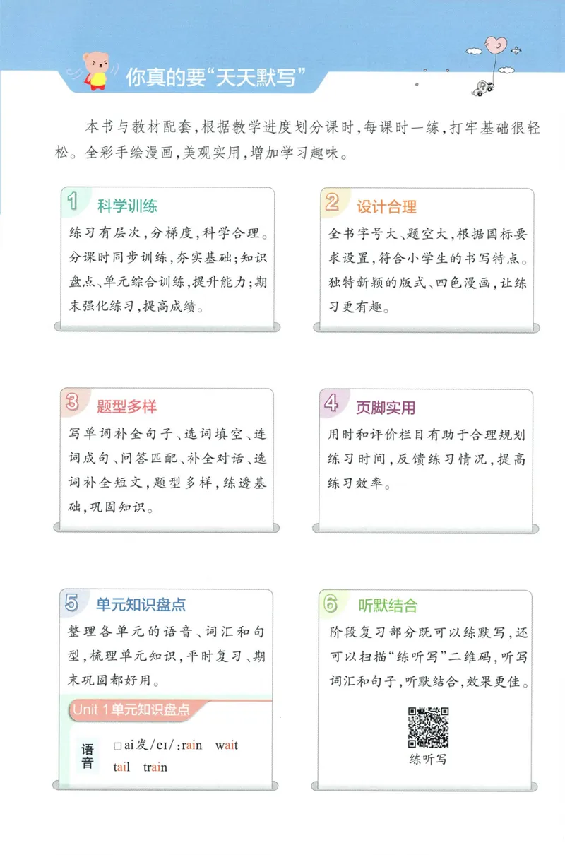 《26秋5上英语《小学学霸天天默写》（人教版）_小初高学习资料合集（每天更新）_2026秋《小学学霸天天默写》》第4页预览