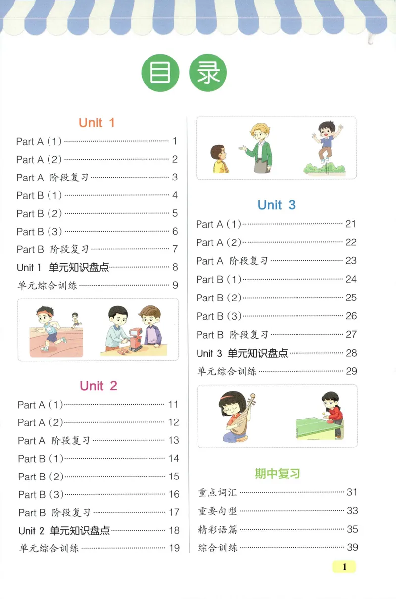 《26秋5上英语《小学学霸天天默写》（人教版）_小初高学习资料合集（每天更新）_2026秋《小学学霸天天默写》》第5页预览