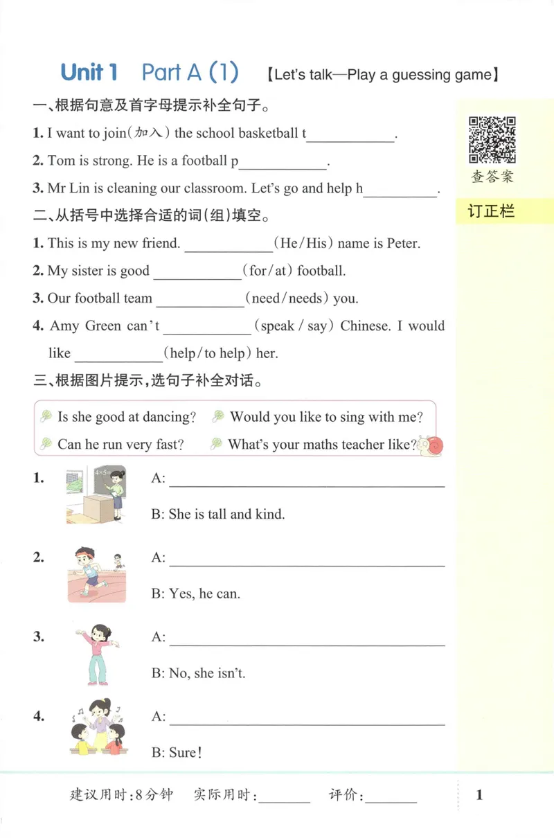 《26秋5上英语《小学学霸天天默写》（人教版）_小初高学习资料合集（每天更新）_2026秋《小学学霸天天默写》》第7页预览