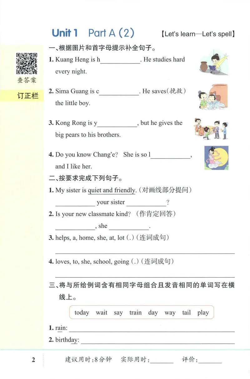 《26秋5上英语《小学学霸天天默写》（人教版）_小初高学习资料合集（每天更新）_2026秋《小学学霸天天默写》》第8页预览