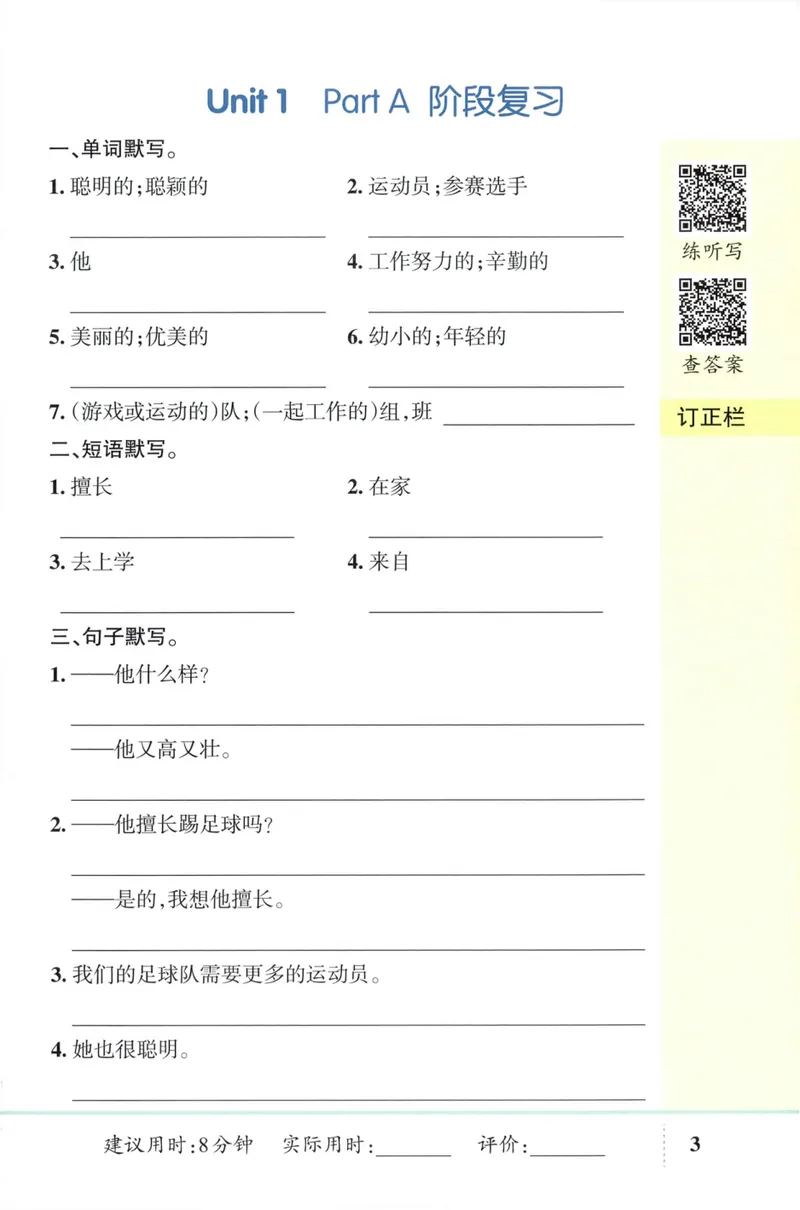 《26秋5上英语《小学学霸天天默写》（人教版）_小初高学习资料合集（每天更新）_2026秋《小学学霸天天默写》》第9页预览