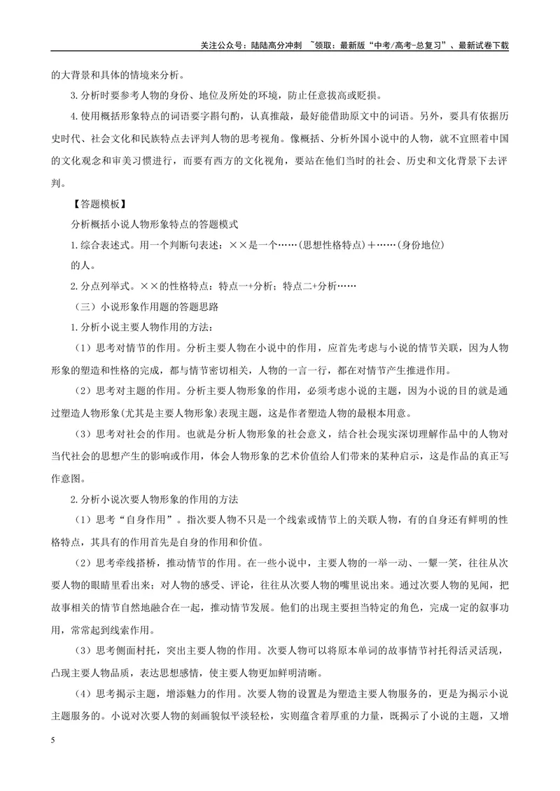 《专题08文学类文本阅读之赏析作品的人物形象-（全国通用）（解析版）_专项复习_2024年_2024年高考语文真题题源解密名校模拟题必备知识全国通用_资料》第5页预览