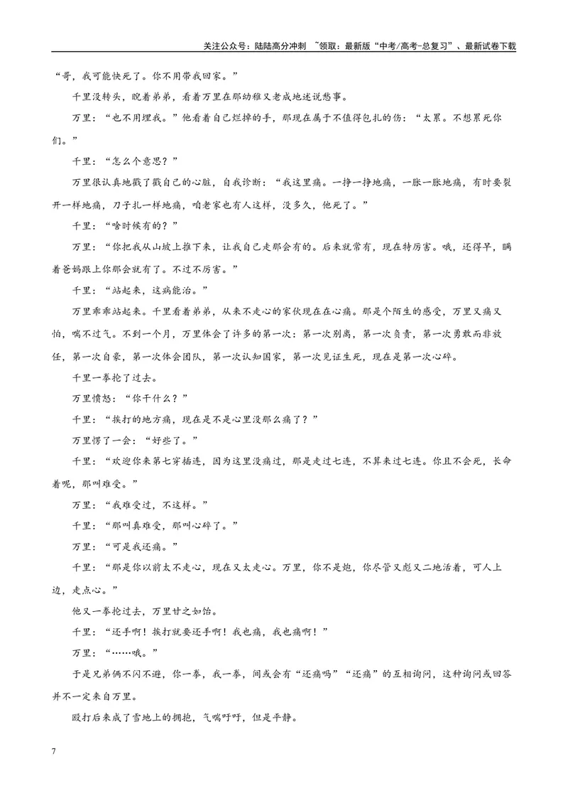 《专题08文学类文本阅读之赏析作品的人物形象-（全国通用）（解析版）_专项复习_2024年_2024年高考语文真题题源解密名校模拟题必备知识全国通用_资料》第7页预览