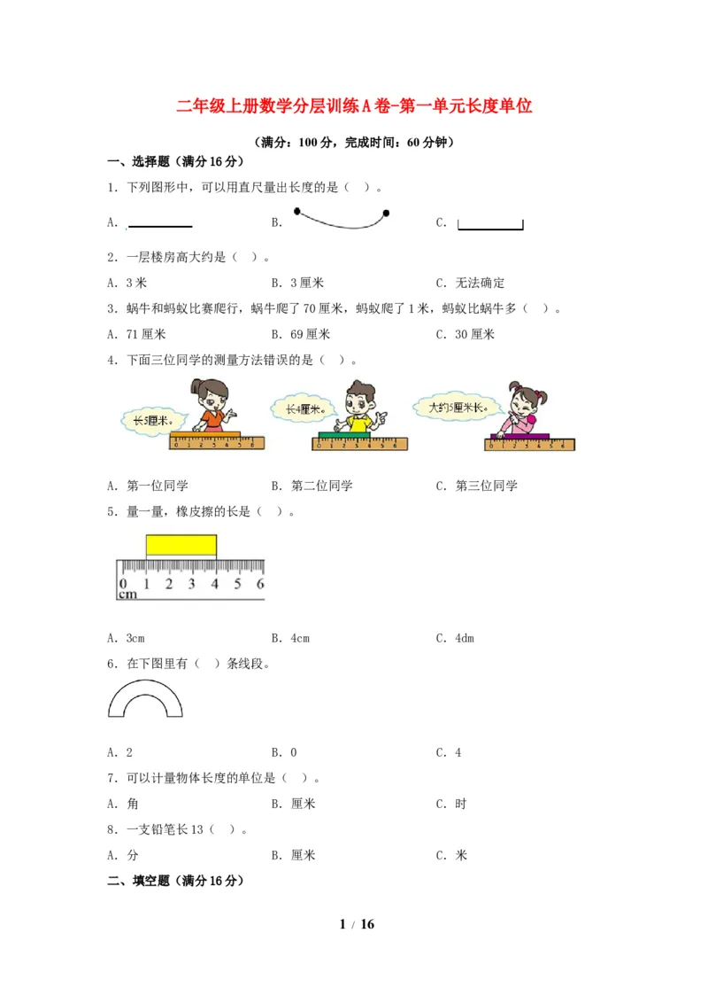 《单元AB卷二年级上册数学分层训练AB卷-第一单元_小学1-6年级全科全套_1-6年级全科上册_二年级_数学_A二年级数学（人教版）_人教数学二上单元测试》第1页预览