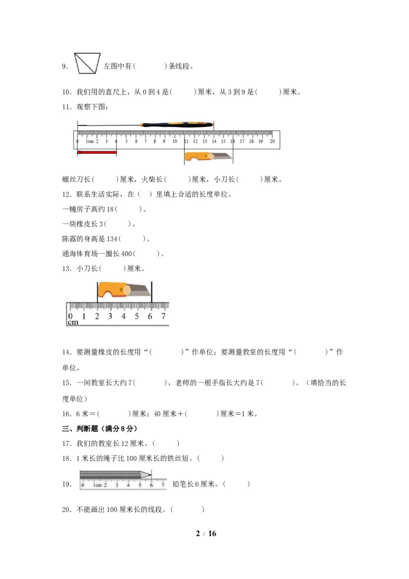 《单元AB卷二年级上册数学分层训练AB卷-第一单元_小学1-6年级全科全套_1-6年级全科上册_二年级_数学_A二年级数学（人教版）_人教数学二上单元测试》第2页预览