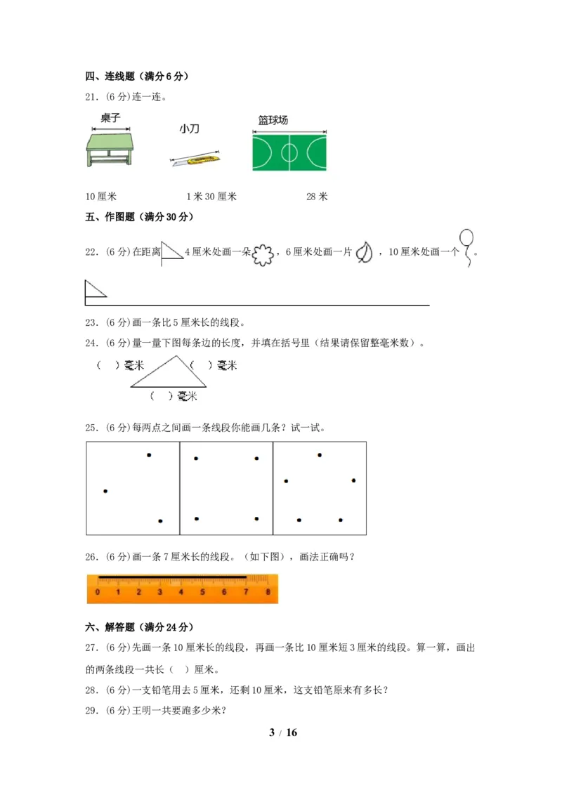 《单元AB卷二年级上册数学分层训练AB卷-第一单元_小学1-6年级全科全套_1-6年级全科上册_二年级_数学_A二年级数学（人教版）_人教数学二上单元测试》第3页预览