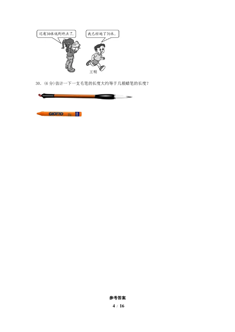 《单元AB卷二年级上册数学分层训练AB卷-第一单元_小学1-6年级全科全套_1-6年级全科上册_二年级_数学_A二年级数学（人教版）_人教数学二上单元测试》第4页预览