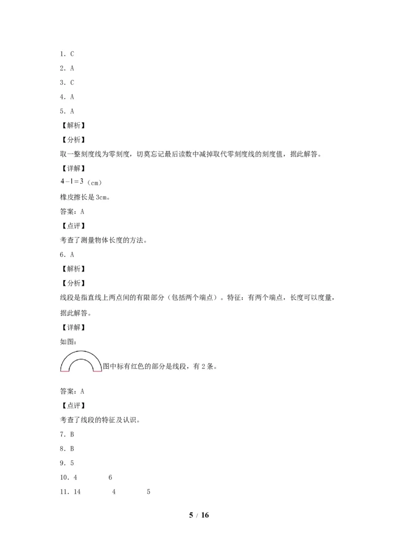 《单元AB卷二年级上册数学分层训练AB卷-第一单元_小学1-6年级全科全套_1-6年级全科上册_二年级_数学_A二年级数学（人教版）_人教数学二上单元测试》第5页预览