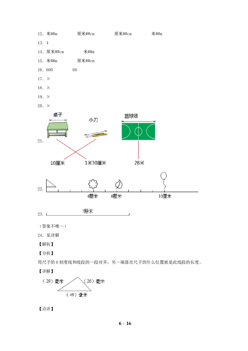 《单元AB卷二年级上册数学分层训练AB卷-第一单元_小学1-6年级全科全套_1-6年级全科上册_二年级_数学_A二年级数学（人教版）_人教数学二上单元测试》第6页预览