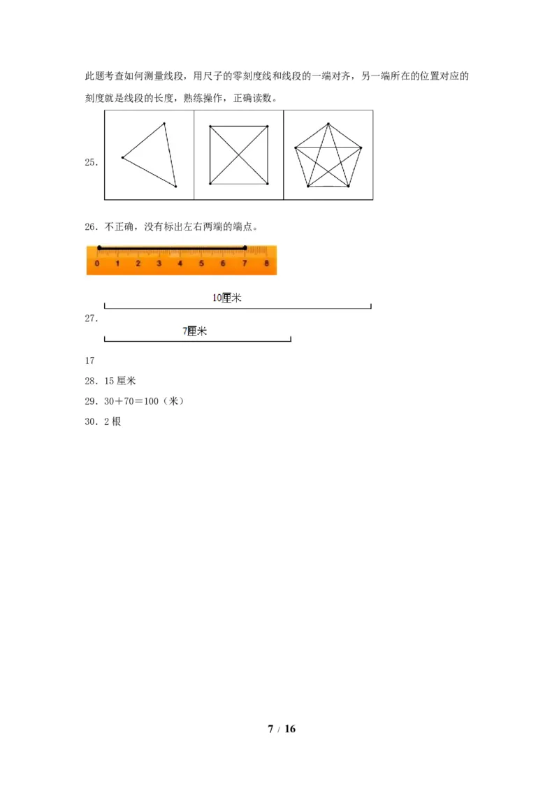 《单元AB卷二年级上册数学分层训练AB卷-第一单元_小学1-6年级全科全套_1-6年级全科上册_二年级_数学_A二年级数学（人教版）_人教数学二上单元测试》第7页预览