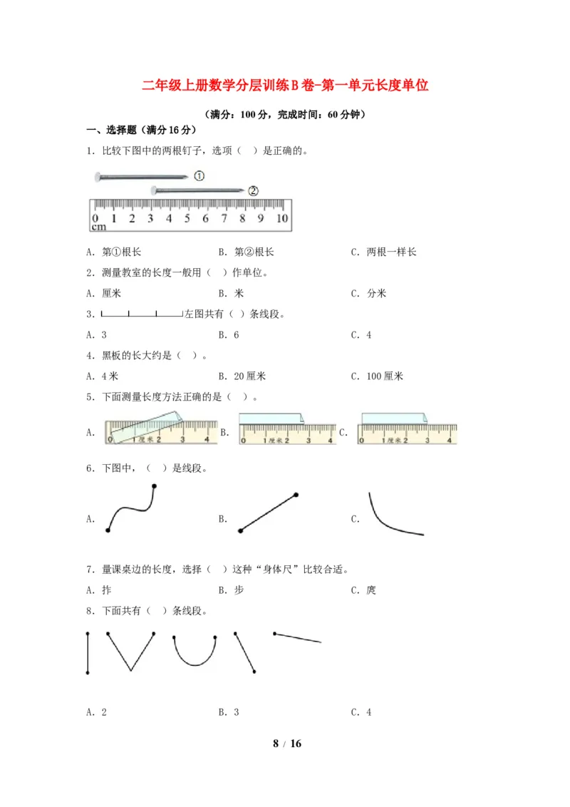 《单元AB卷二年级上册数学分层训练AB卷-第一单元_小学1-6年级全科全套_1-6年级全科上册_二年级_数学_A二年级数学（人教版）_人教数学二上单元测试》第8页预览