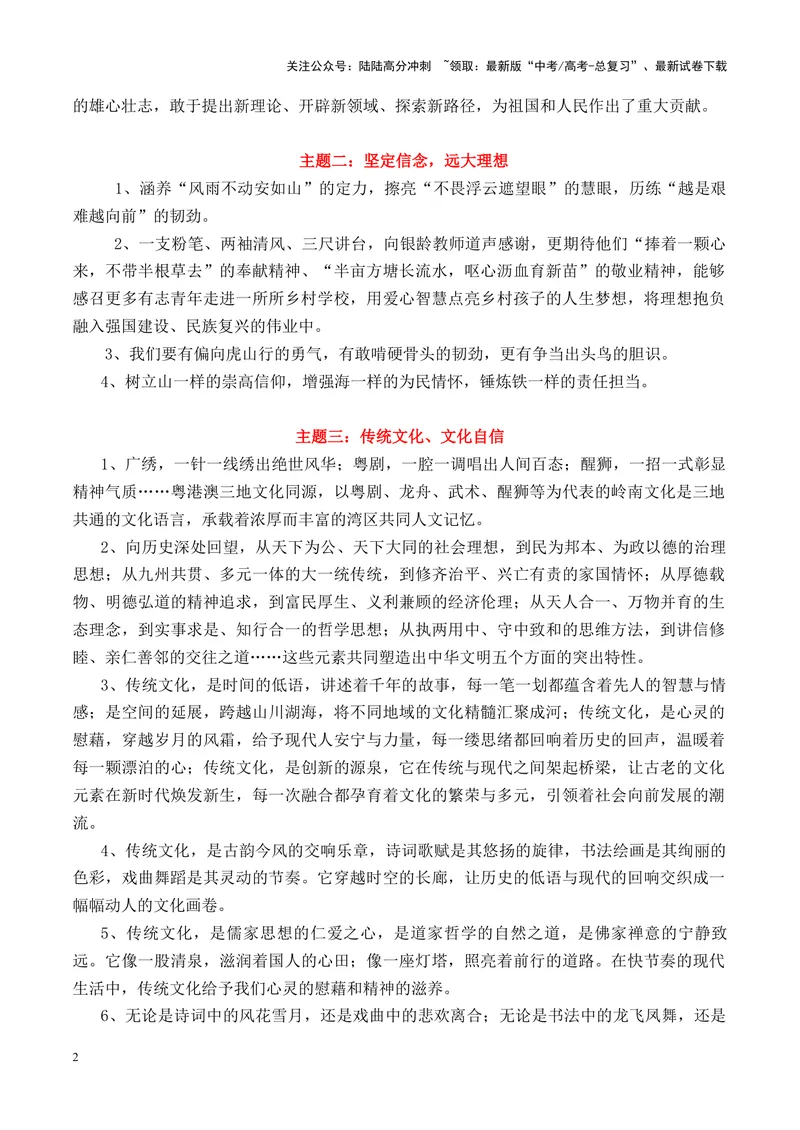 《专题07跟《人民日报》学写排比句＋九大高频主题-_专项复习_2025年_2025年高考语文议论文写作秘籍》第2页预览