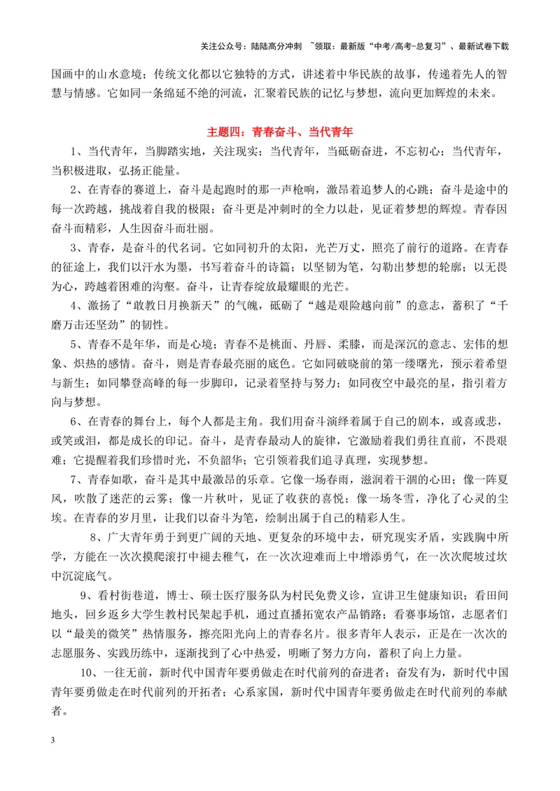 《专题07跟《人民日报》学写排比句＋九大高频主题-_专项复习_2025年_2025年高考语文议论文写作秘籍》第3页预览