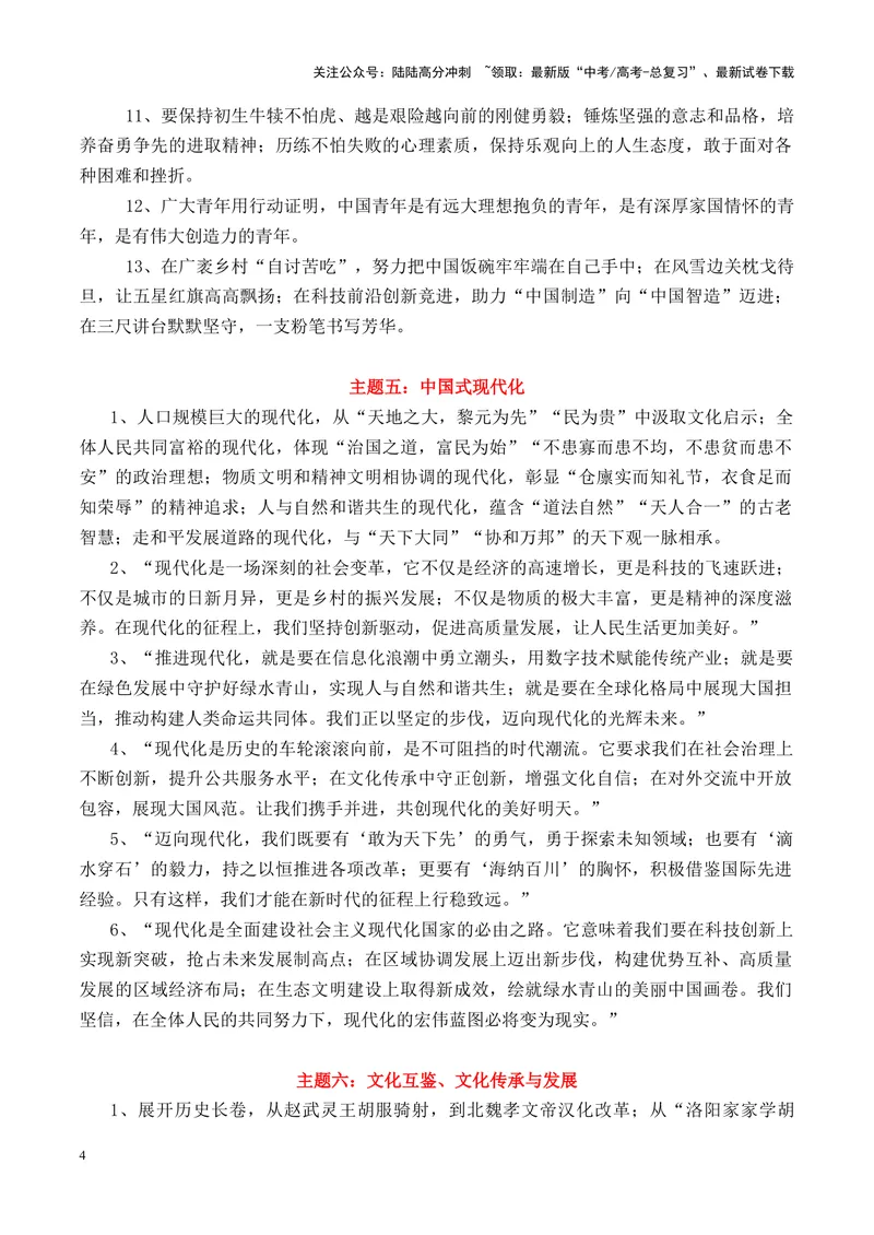 《专题07跟《人民日报》学写排比句＋九大高频主题-_专项复习_2025年_2025年高考语文议论文写作秘籍》第4页预览