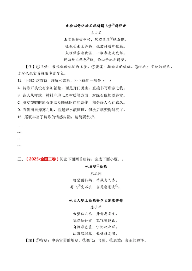 《专题07古代诗歌阅读（诗歌）（全国通用）（学生版）_专项复习_2026年-语文专项复习_三年（2023-2025）高考语文真题分类汇编（全国通用）-C430》第2页预览