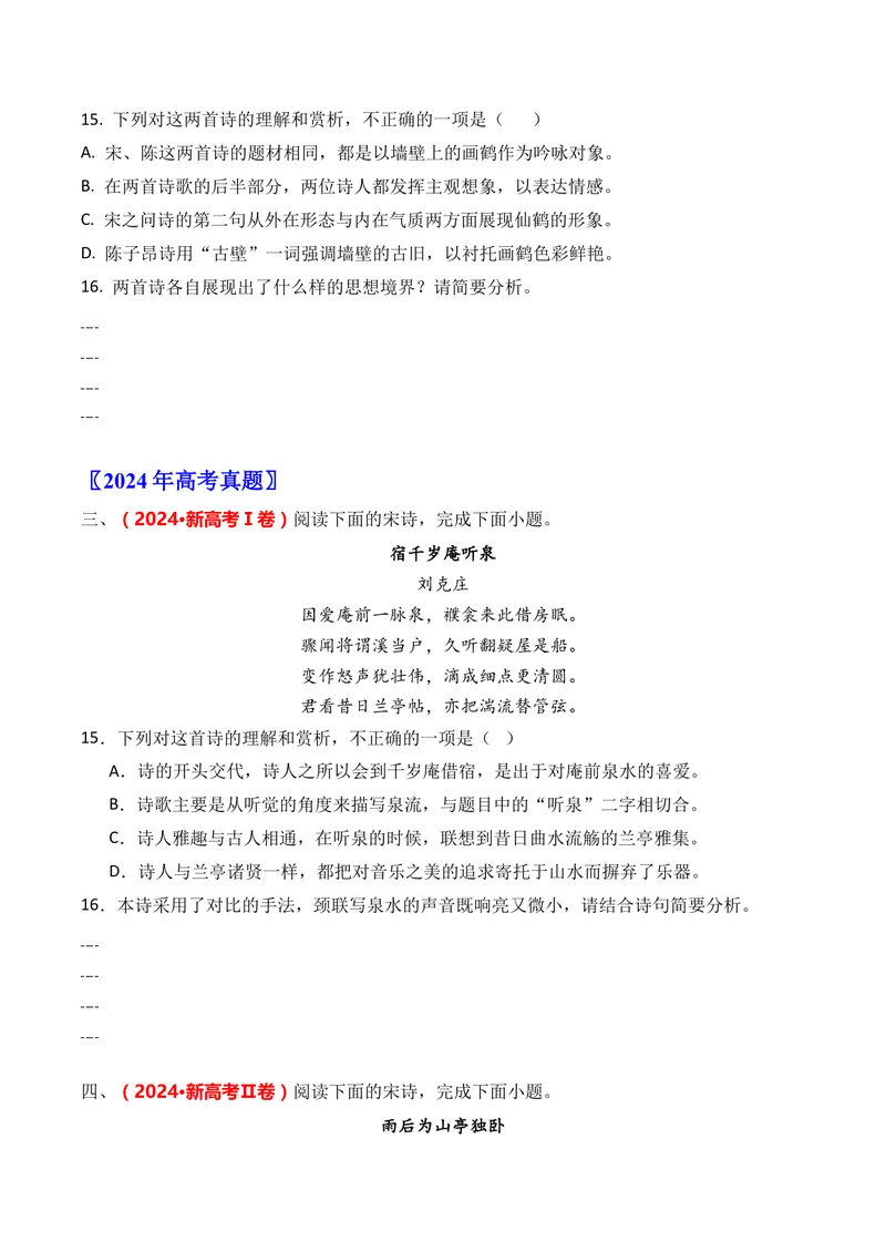 《专题07古代诗歌阅读（诗歌）（全国通用）（学生版）_专项复习_2026年-语文专项复习_三年（2023-2025）高考语文真题分类汇编（全国通用）-C430》第3页预览