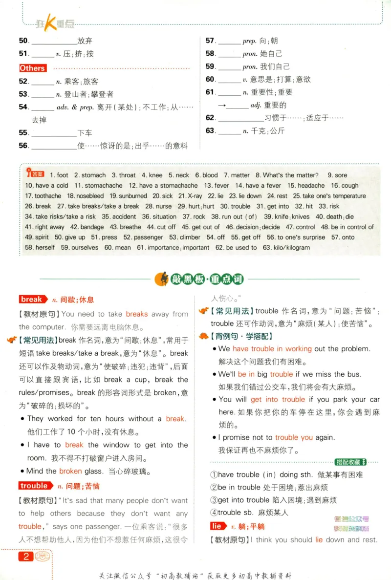 《初中必刷题八年级下册英语人教版狂K重点_2、2025初中必刷题合集_初中必刷题23+24+25上册_2023版》第5页预览
