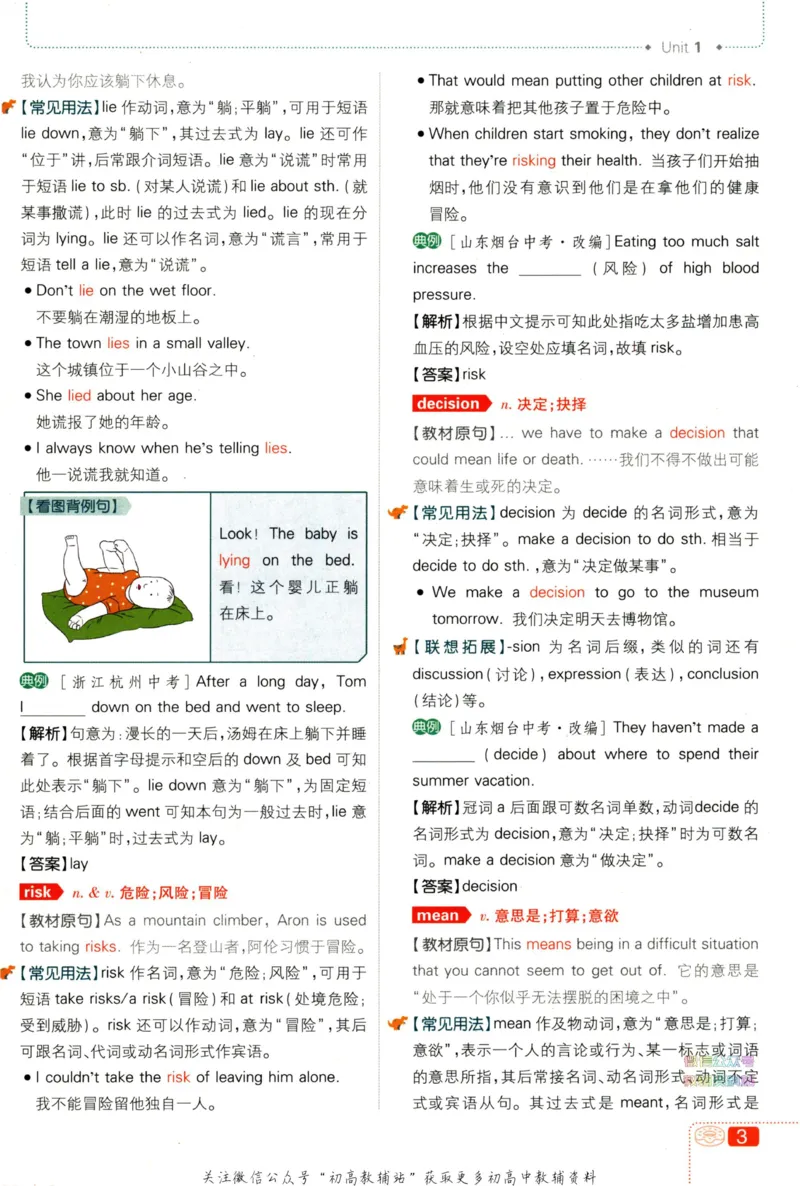 《初中必刷题八年级下册英语人教版狂K重点_2、2025初中必刷题合集_初中必刷题23+24+25上册_2023版》第6页预览