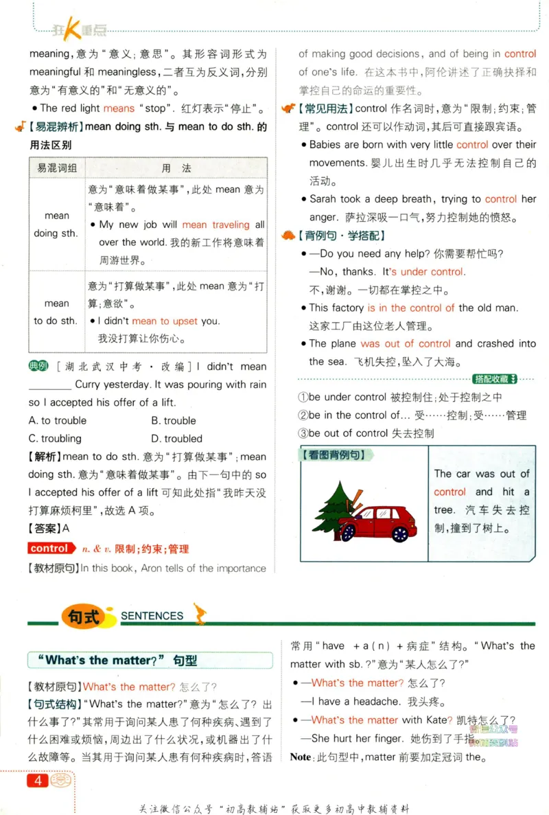 《初中必刷题八年级下册英语人教版狂K重点_2、2025初中必刷题合集_初中必刷题23+24+25上册_2023版》第7页预览
