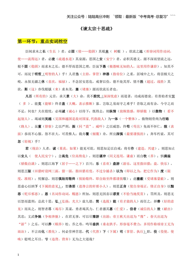 《专题06谏太宗十思疏+答司马谏议书（文言文挖空训练）（全国通用）（答案版）_一轮复习_2026年-语文一轮复习_2026年高考语文一轮复习文言文挖空训练（全国通用）-G422_资料》第1页预览