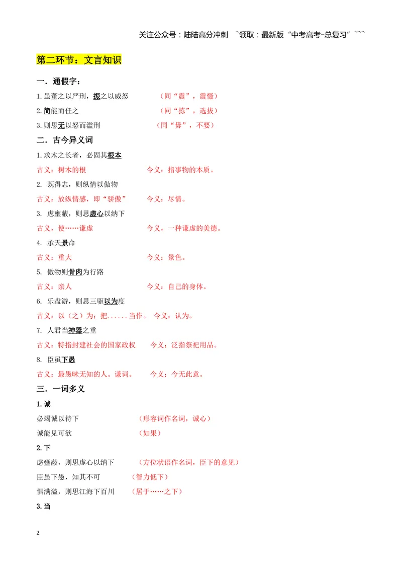 《专题06谏太宗十思疏+答司马谏议书（文言文挖空训练）（全国通用）（答案版）_一轮复习_2026年-语文一轮复习_2026年高考语文一轮复习文言文挖空训练（全国通用）-G422_资料》第2页预览