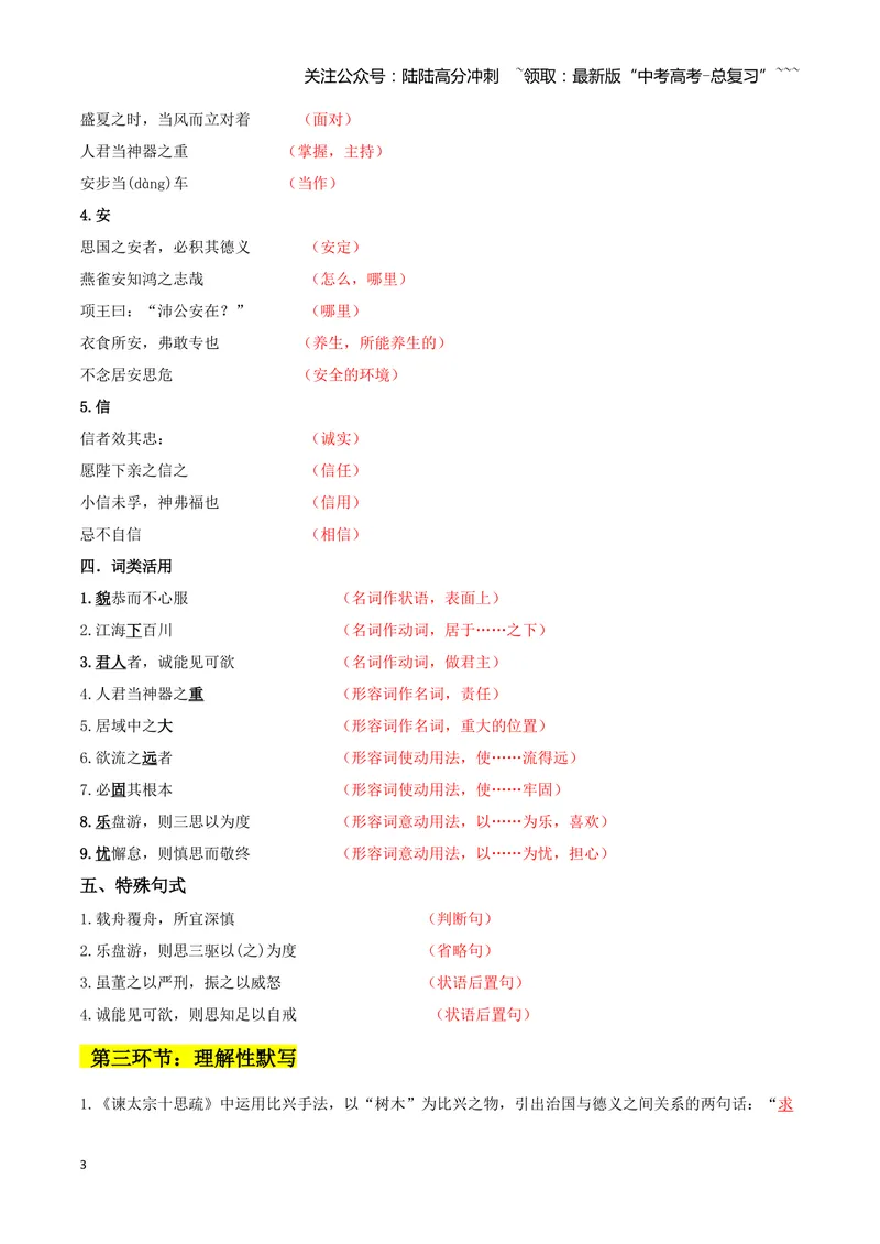 《专题06谏太宗十思疏+答司马谏议书（文言文挖空训练）（全国通用）（答案版）_一轮复习_2026年-语文一轮复习_2026年高考语文一轮复习文言文挖空训练（全国通用）-G422_资料》第3页预览