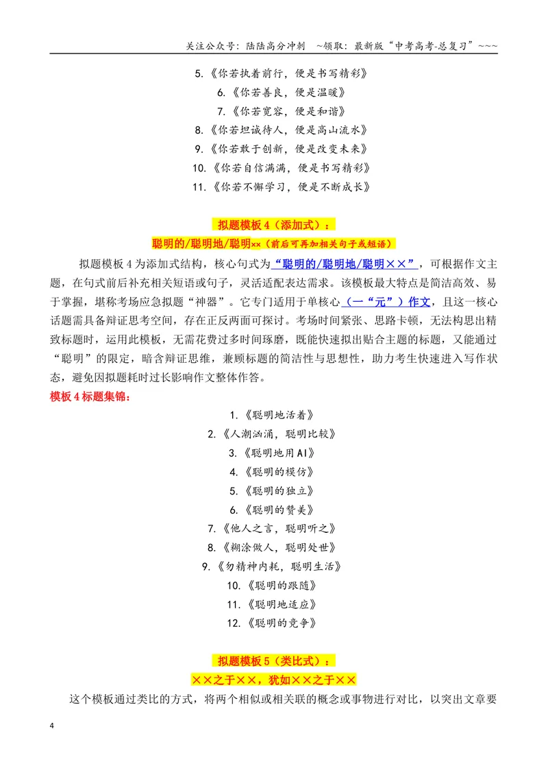 《专题1.6考前必备：2026作文万能模板（标题、开头结尾、主体段结构）_专项复习_2026年-语文专项复习_2026年高考语文议论文写作秘籍-G391_资料》第4页预览