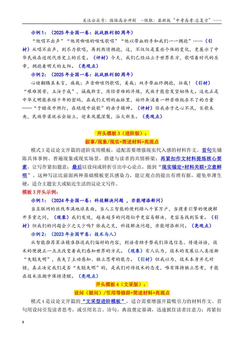《专题1.6考前必备：2026作文万能模板（标题、开头结尾、主体段结构）_专项复习_2026年-语文专项复习_2026年高考语文议论文写作秘籍-G391_资料》第8页预览