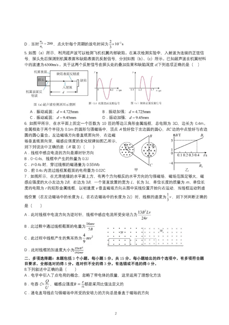 《成都七中2026年高一下学期零诊模拟（期末）物理试题3+答案_小初高学习资料合集（每天更新）_2026年6月高中物理试卷汇编_0629物理》第2页预览
