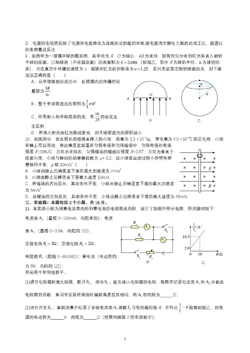 《成都七中2026年高一下学期零诊模拟（期末）物理试题3+答案_小初高学习资料合集（每天更新）_2026年6月高中物理试卷汇编_0629物理》第3页预览
