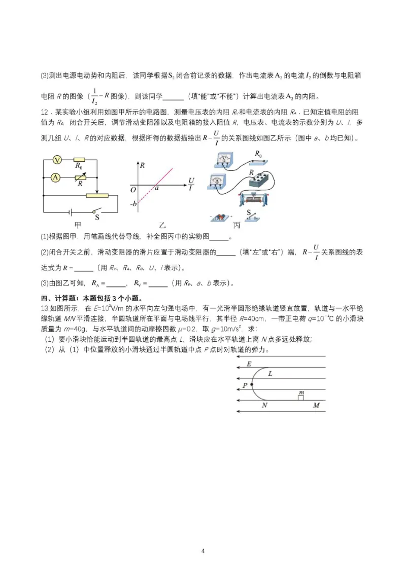 《成都七中2026年高一下学期零诊模拟（期末）物理试题3+答案_小初高学习资料合集（每天更新）_2026年6月高中物理试卷汇编_0629物理》第4页预览
