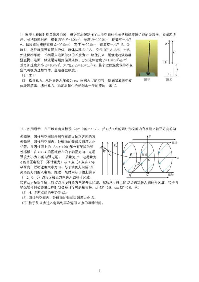 《成都七中2026年高一下学期零诊模拟（期末）物理试题3+答案_小初高学习资料合集（每天更新）_2026年6月高中物理试卷汇编_0629物理》第5页预览