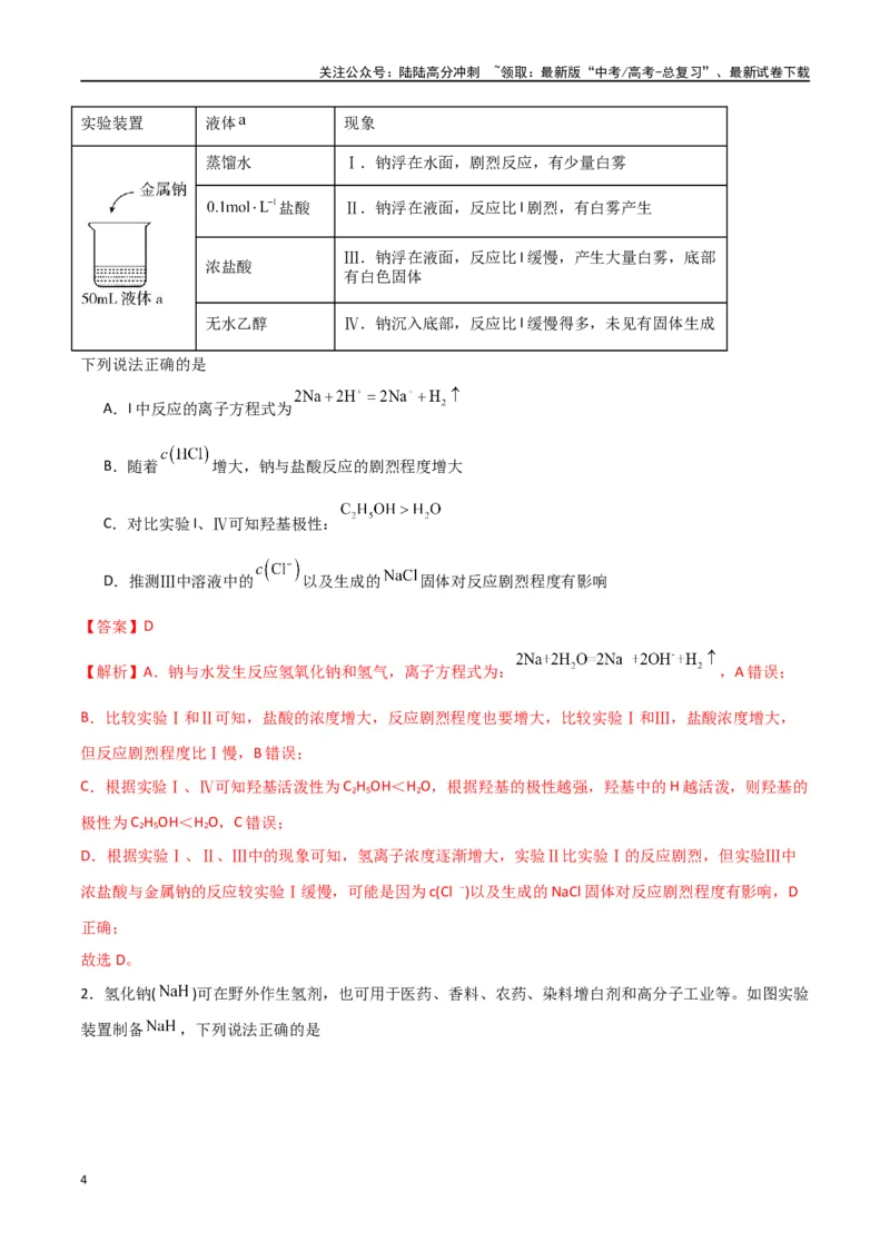 《知识清单05钠及其重要化合物（教师版）_05-化学-高考总复习_一轮复习_2025年_2025年高考化学一轮复习知识清单（全国通用）》第4页预览