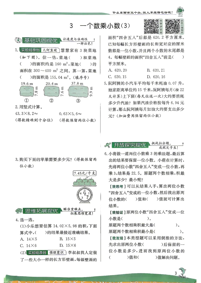 《26秋季实验班提优训练数学苏教六年级主书_小初高学习资料合集(每天更新)_2026秋《实验班提优训练》3-6年级上册_数学《实验班提优训练》苏教26秋_26秋《实验班提优训练》数学SJ6上》第10页预览