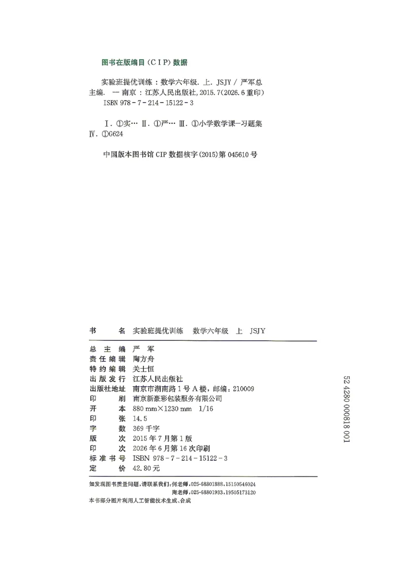《26秋季实验班提优训练数学苏教六年级主书_小初高学习资料合集(每天更新)_2026秋《实验班提优训练》3-6年级上册_数学《实验班提优训练》苏教26秋_26秋《实验班提优训练》数学SJ6上》第3页预览