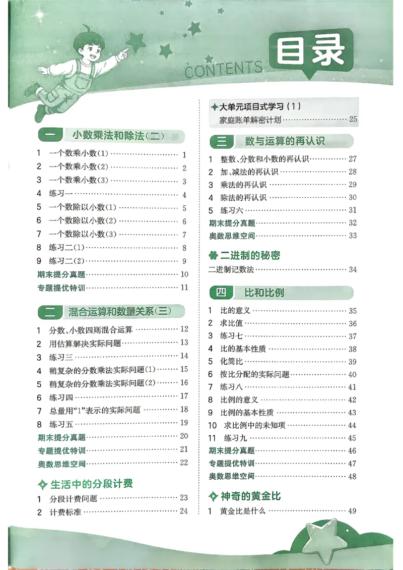 《26秋季实验班提优训练数学苏教六年级主书_小初高学习资料合集(每天更新)_2026秋《实验班提优训练》3-6年级上册_数学《实验班提优训练》苏教26秋_26秋《实验班提优训练》数学SJ6上》第4页预览